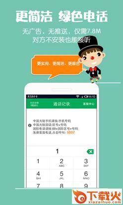有话通去显网络电话下载截图2