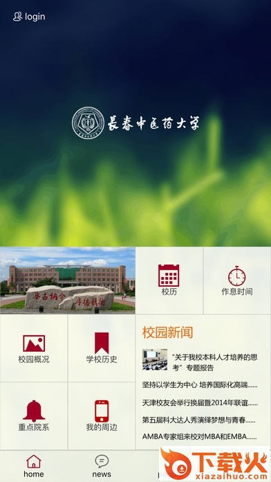 掌上长中大iPhone版 v1.0.4 苹果ios版 截图1