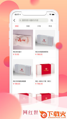 网红世家截图1