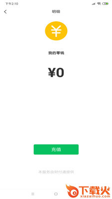 飞象速配企业端app截图2