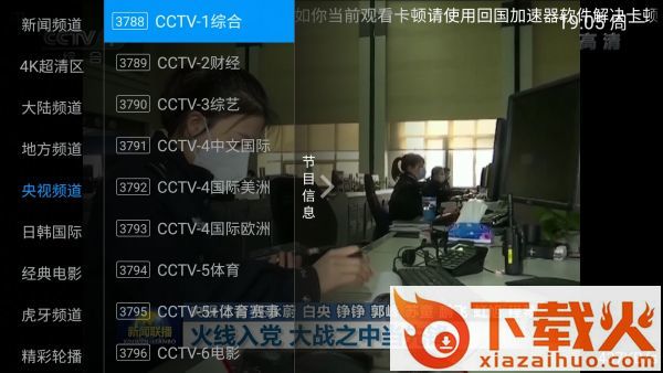 华文电视截图1