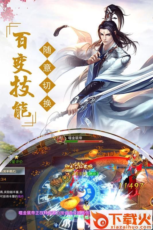 剑宗情缘截图1