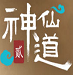 顽童神仙道2辅助-神仙道2顽童辅助(暂未上线)V1.0.0 免费版