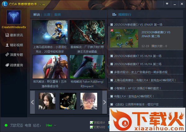 游戏包子英雄联盟助手 v1.2.8 官方版 截图1
