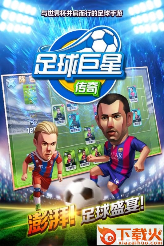 中超英雄腾讯版截图2