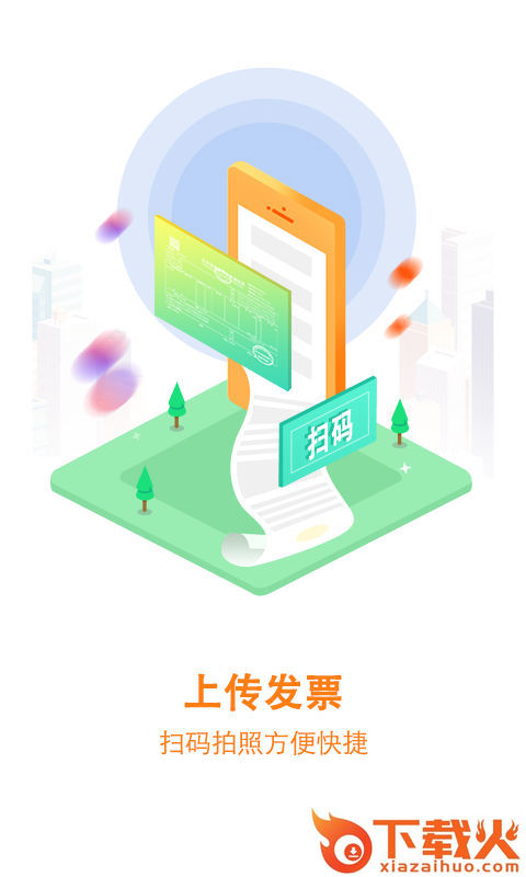 云账房app截图1