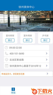徐州奥体截图2