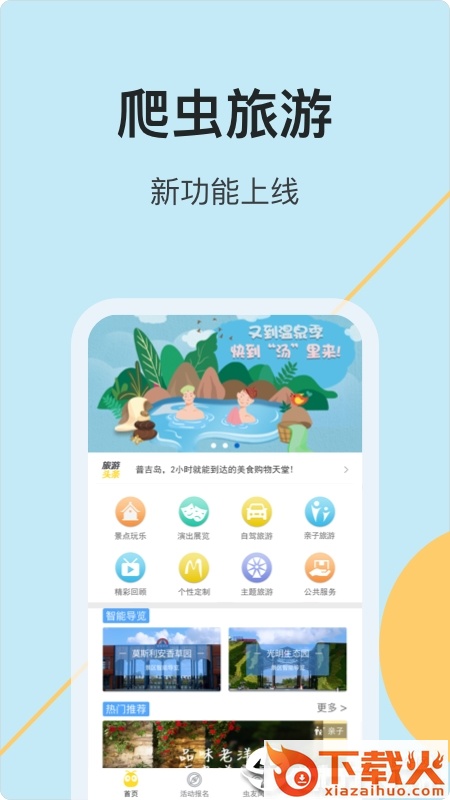 爬虫旅游截图1