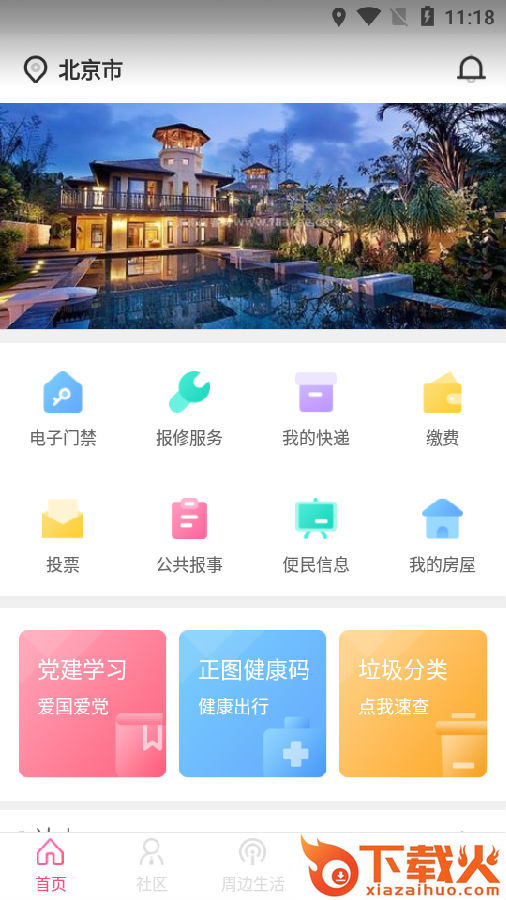 正图云社区截图3