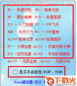 逆战冰棂全能科技辅助 v3.02.10 全能版 截图2