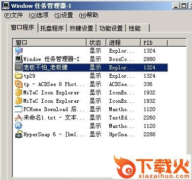 老板不怕(老板键) v5.00 绿色版 截图1