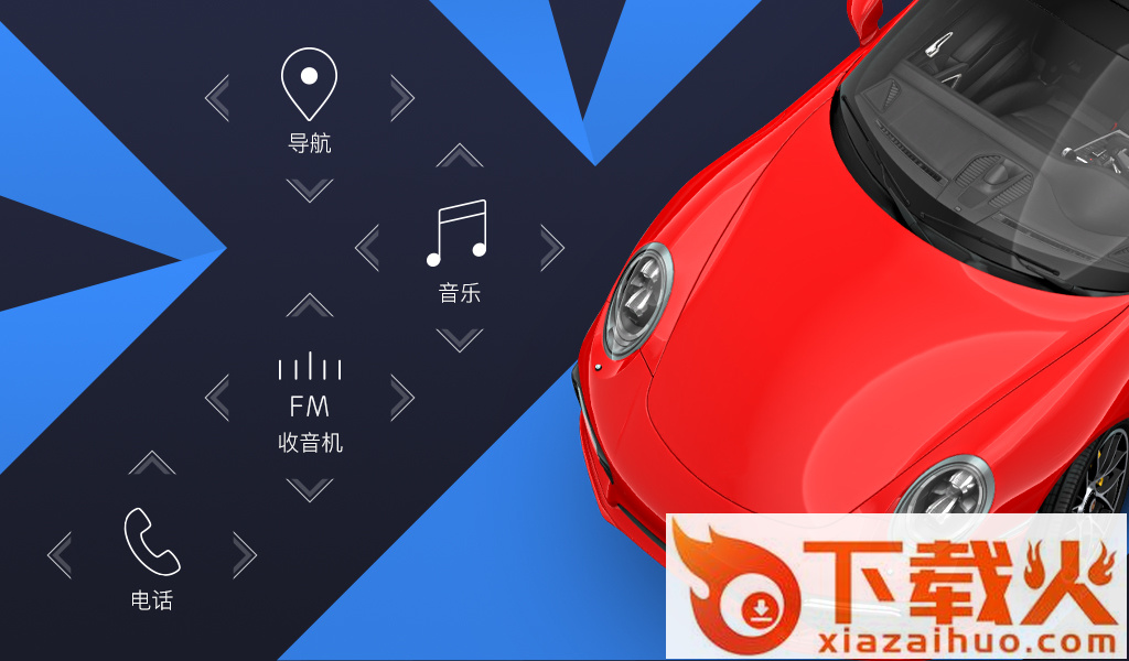XUI车载桌面截图2