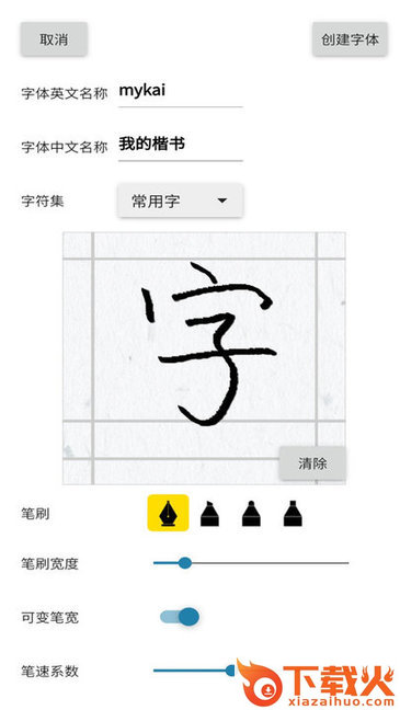 我的字体截图2