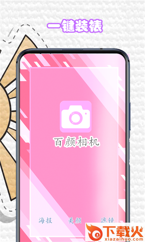百颜相机app截图1