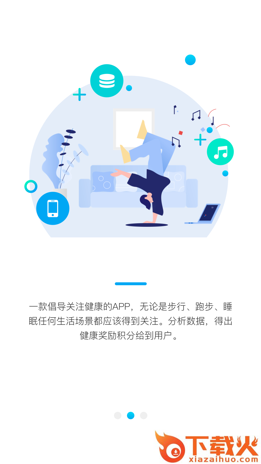 健康君截图1