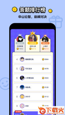 不答不行app截图2