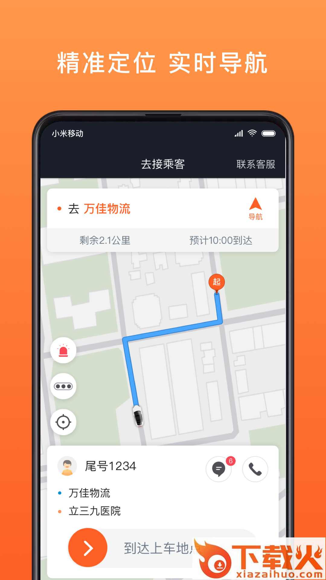 900出行司机端app截图2