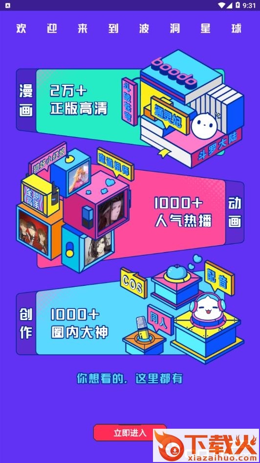 波洞星球无限波币版截图3