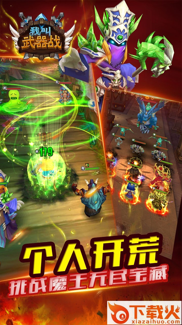 我叫武器战手游腾讯版截图2