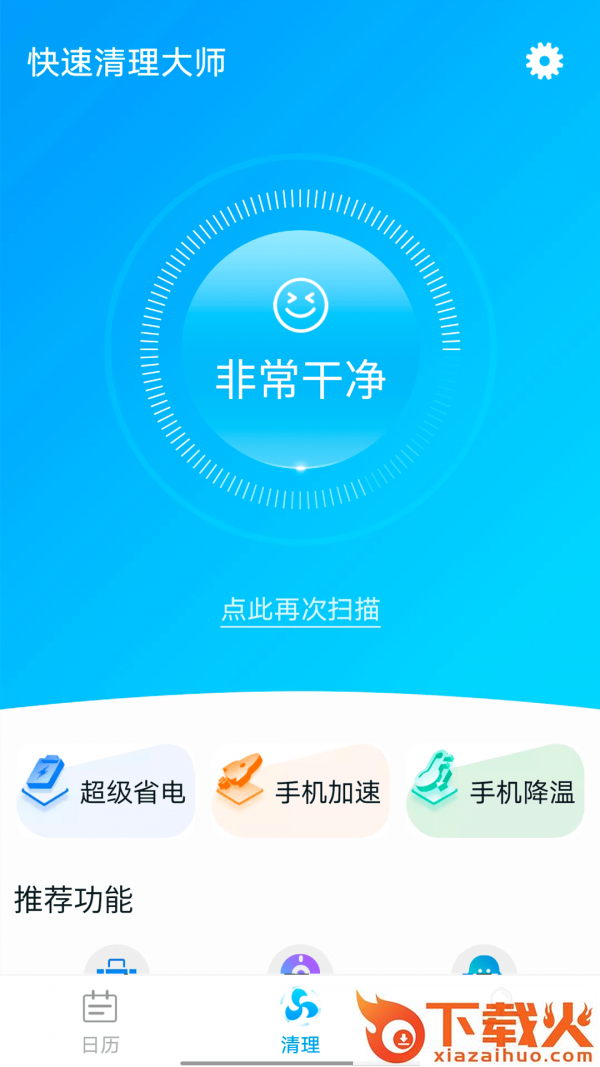 全全快速清理大师app截图2