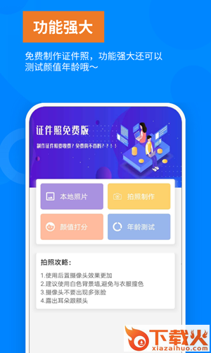 洋果证件照app截图1