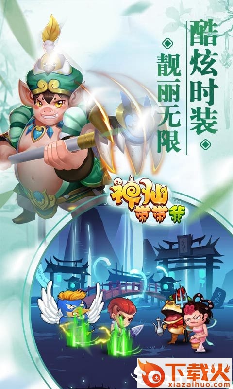 神仙带带我截图1
