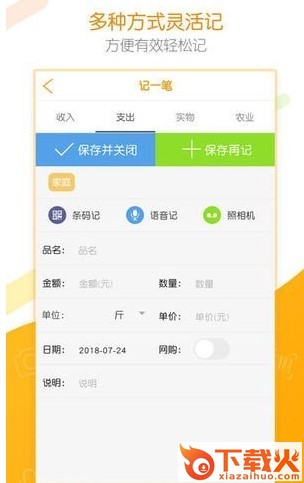 记账宝(居民统计e记账)截图1
