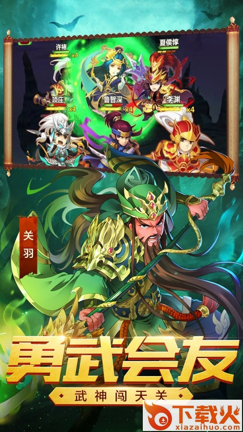 血战三国志截图1