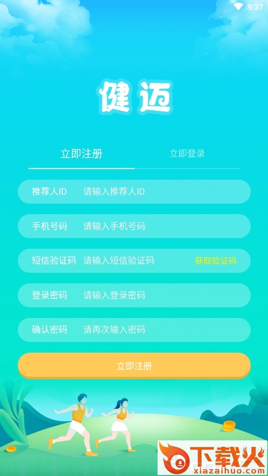 健迈截图1