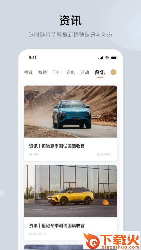 恒驰app截图1