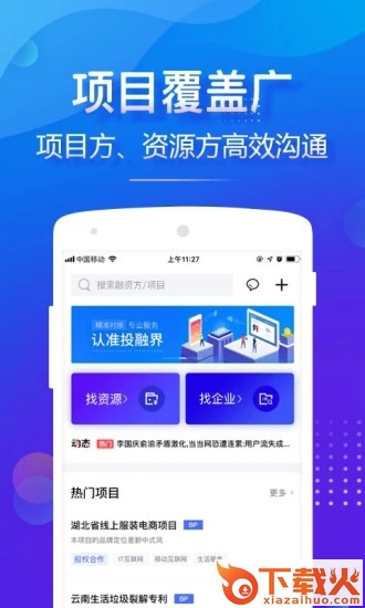 投融界官方版截图1