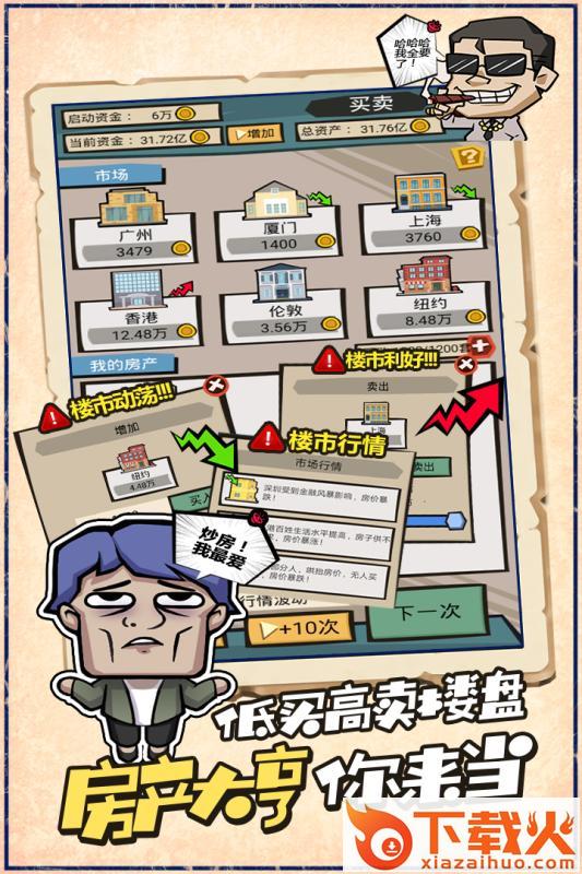疯狂收租婆截图1