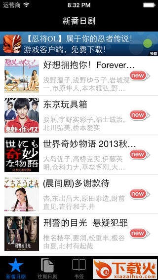 新番日剧通官方苹果版下载