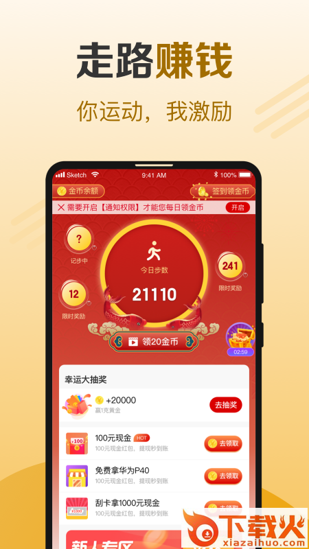 牛牛计步截图2