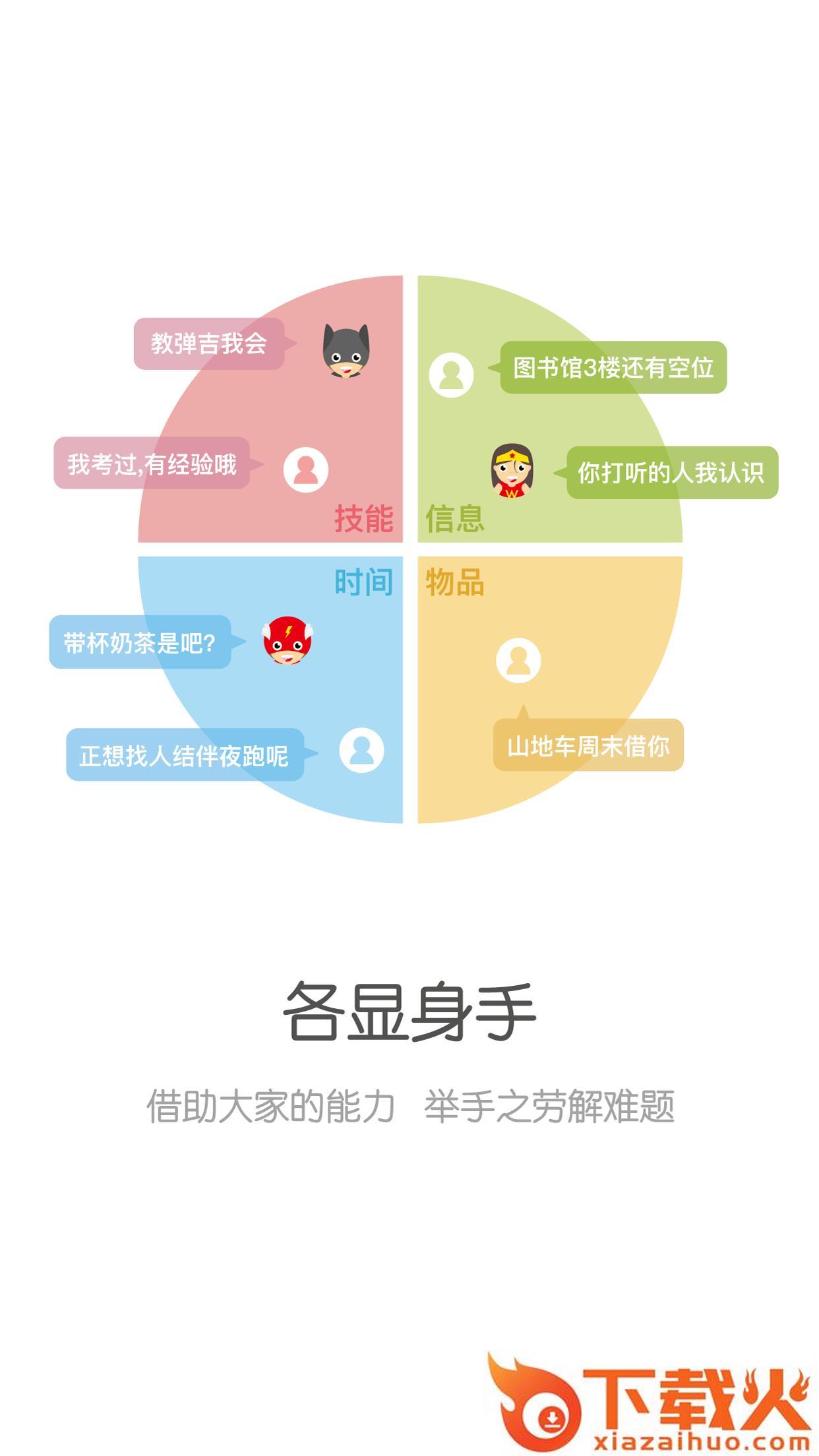 大侠拜托(校园生活社交)截图2