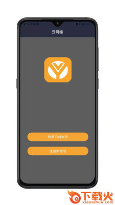云网瞳app截图1