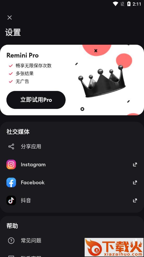 画质修复Pro app截图2