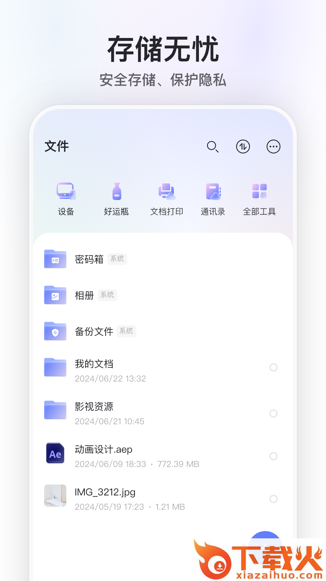 阿里云盘app截图1
