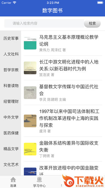 西安干部教育在线官网下载
