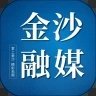 金沙融媒最新版下载-金沙融媒v1.0.1 安卓版