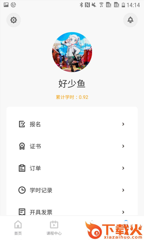 兴发云课堂app截图2