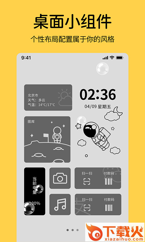 桌面翻页时钟app(时钟小组件)截图1
