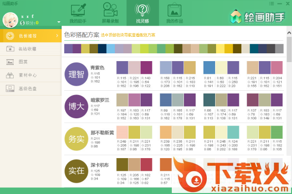 绘画助手 v2.3.0.0 最新版 截图2