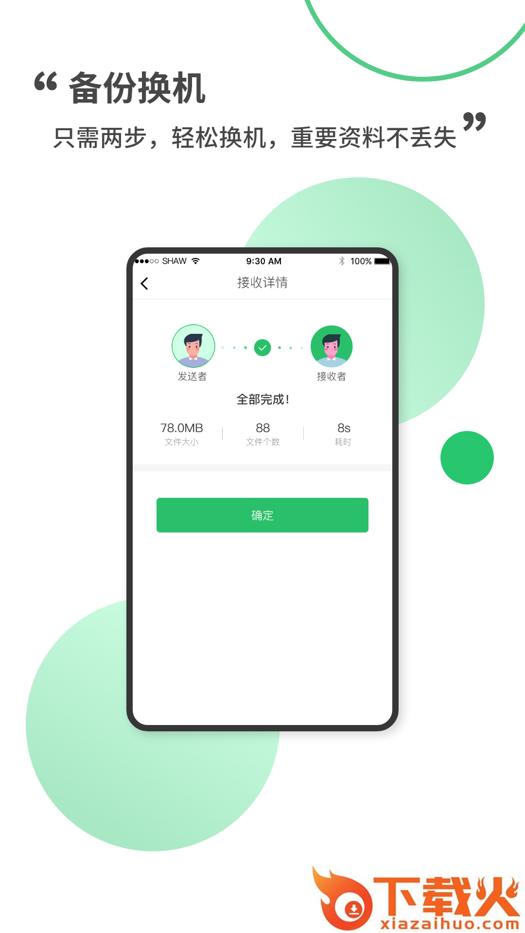 坚果备份快传 v1.1.0 手机版截图1
