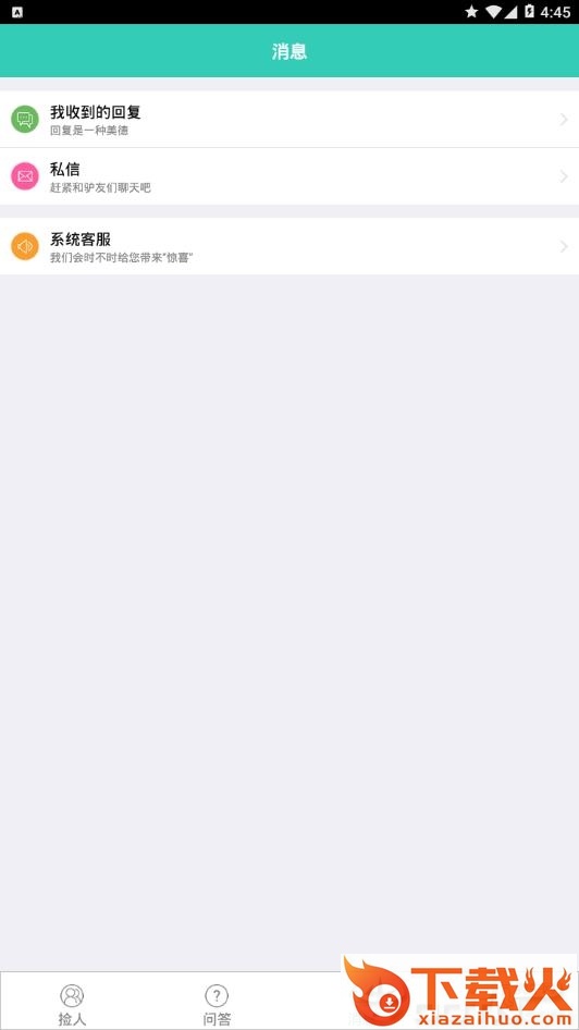 我要捡人 v2.0 安卓版截图1