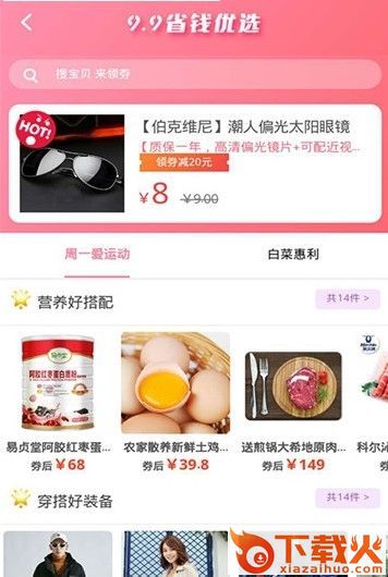 乐粉淘优惠券截图1