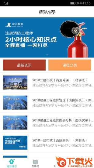 建迅教育app截图1