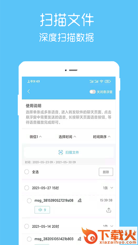 语音转发裁剪app截图1