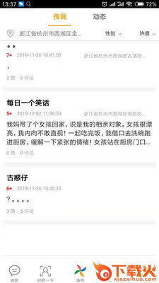对脸app截图1