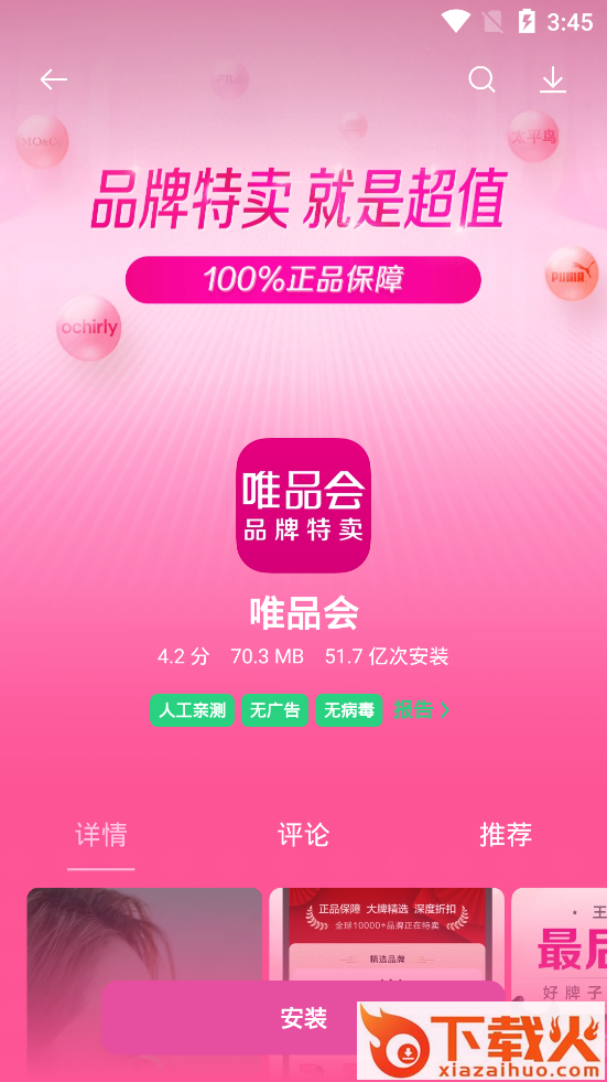 欢太软件商店app截图2